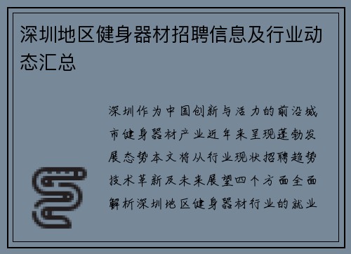 深圳地区健身器材招聘信息及行业动态汇总