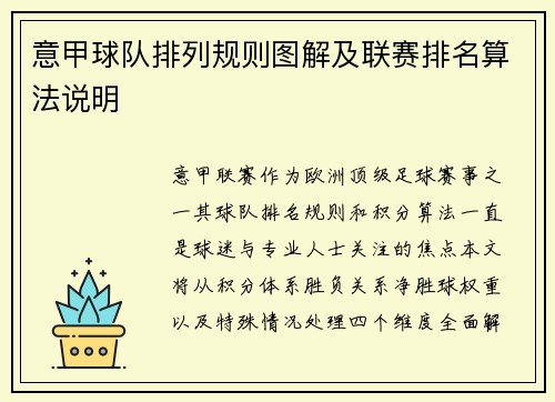 意甲球队排列规则图解及联赛排名算法说明