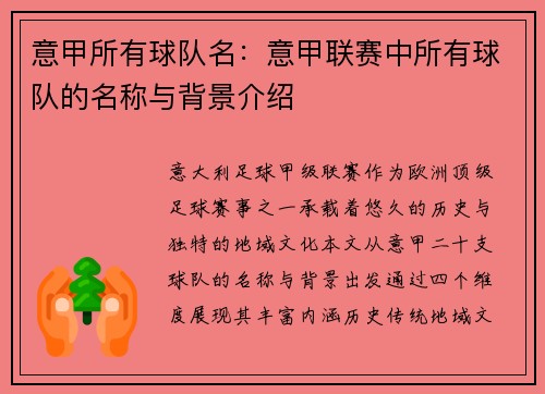 意甲所有球队名：意甲联赛中所有球队的名称与背景介绍